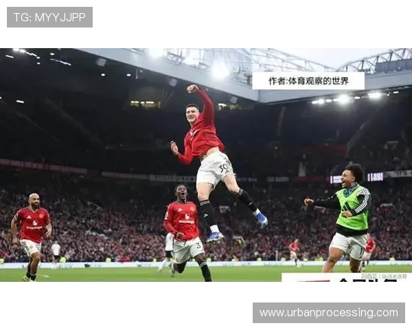 拉什福德无球跑动策略提升曼联攻防转换表现稳健