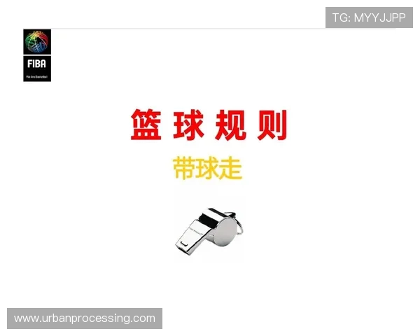 篮球底线规则详解：何时算球出界？
