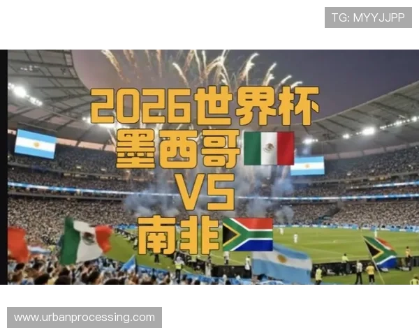 世界杯A组收官日回顾：墨西哥和南非双双取胜