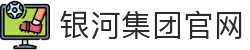 中国·银河集团(galaxy)有限公司-官方网站